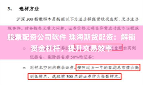 股票配资公司软件 珠海期货配资：解锁资金杠杆，提升交易效率