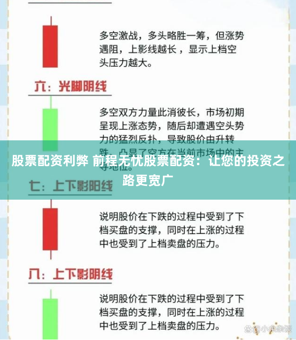 股票配资利弊 前程无忧股票配资：让您的投资之路更宽广