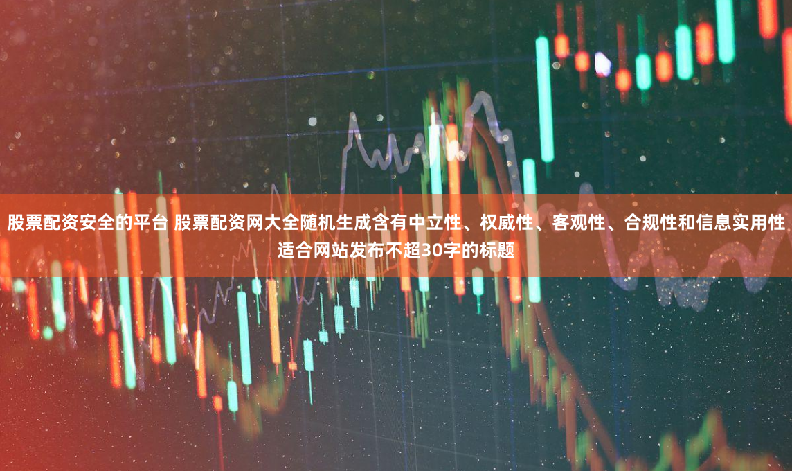 合法股票交易平台