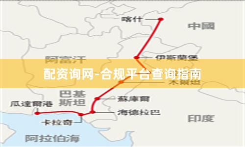 配资询网-合规平台查询指南